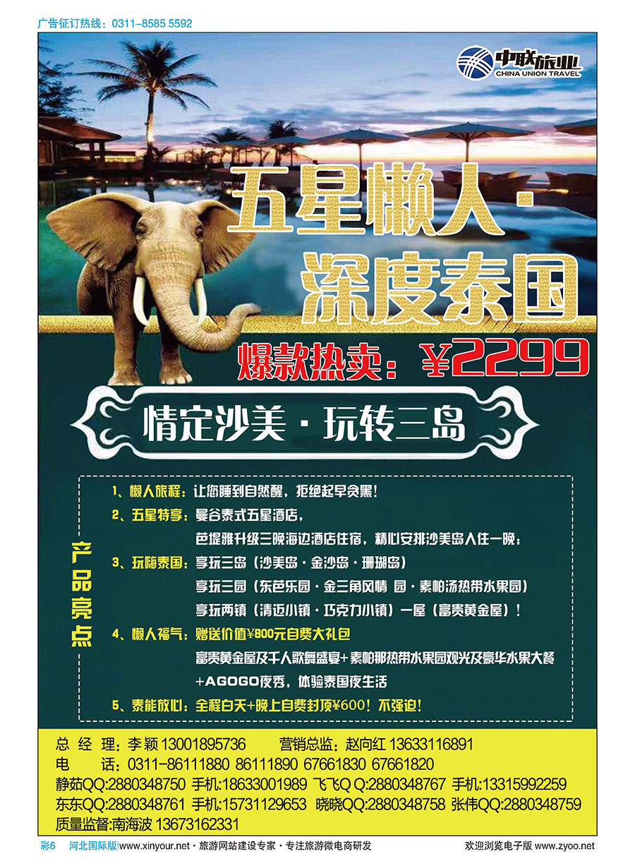 彩06 五星懒人·深度泰国 