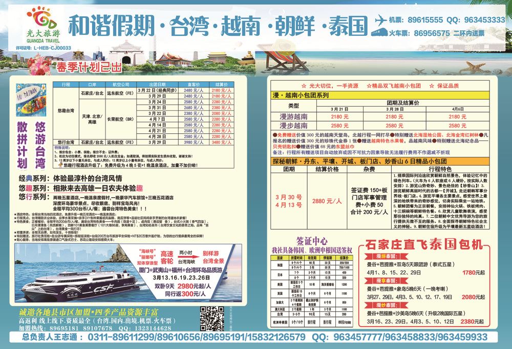 封底拉页·河北光大
