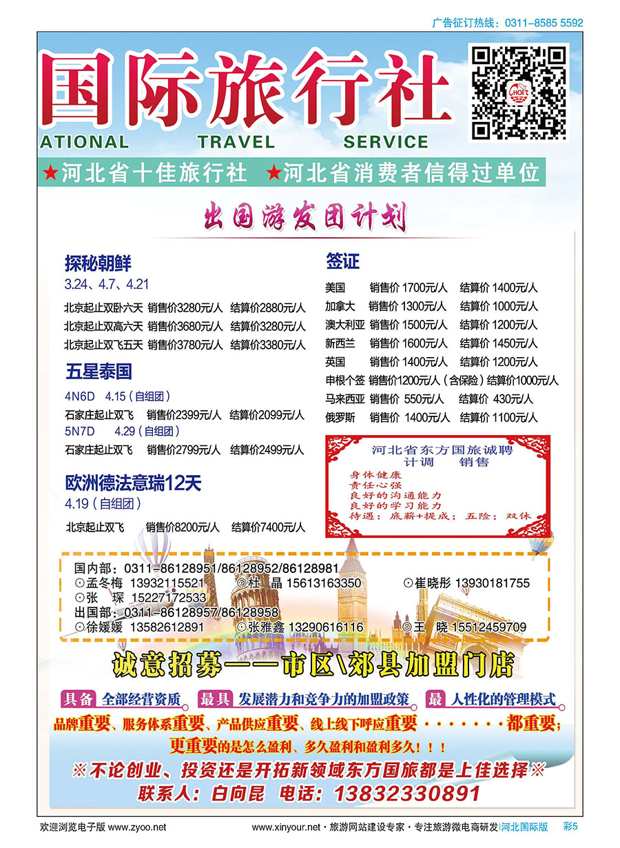彩05 河北省东方国际旅行社