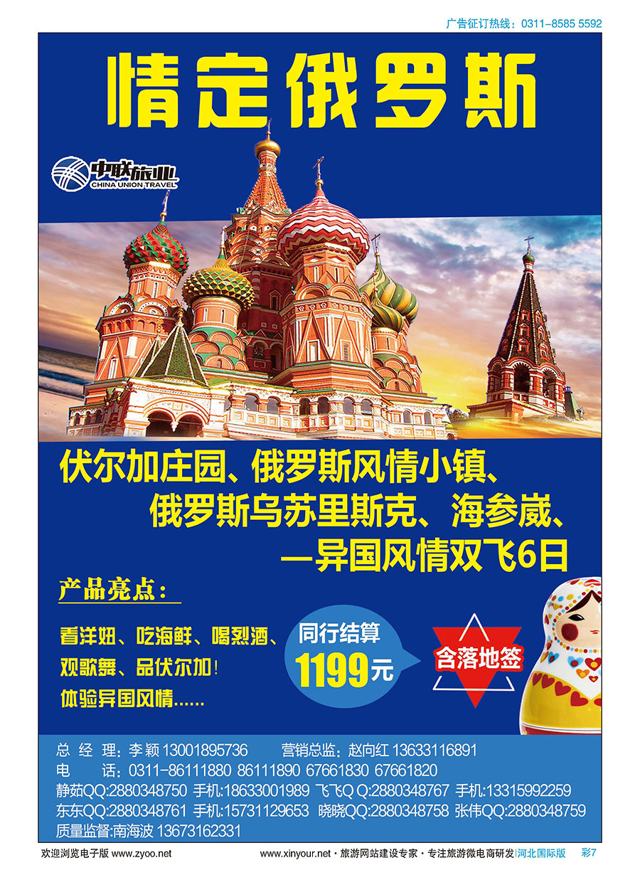 彩07 情定俄罗斯