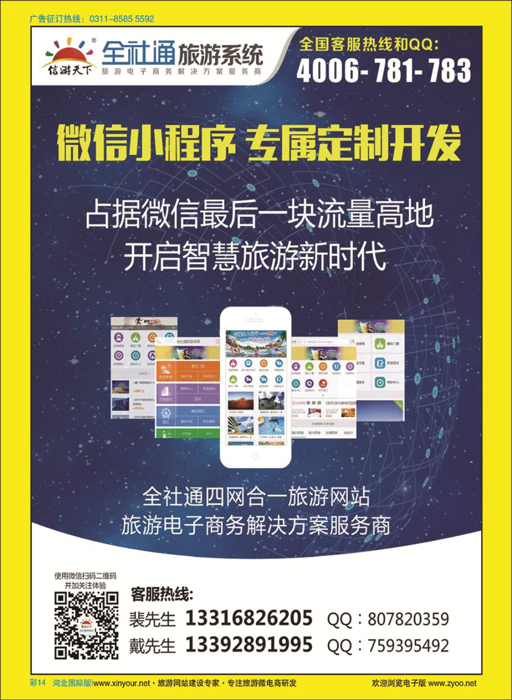 彩14 全社通小程序