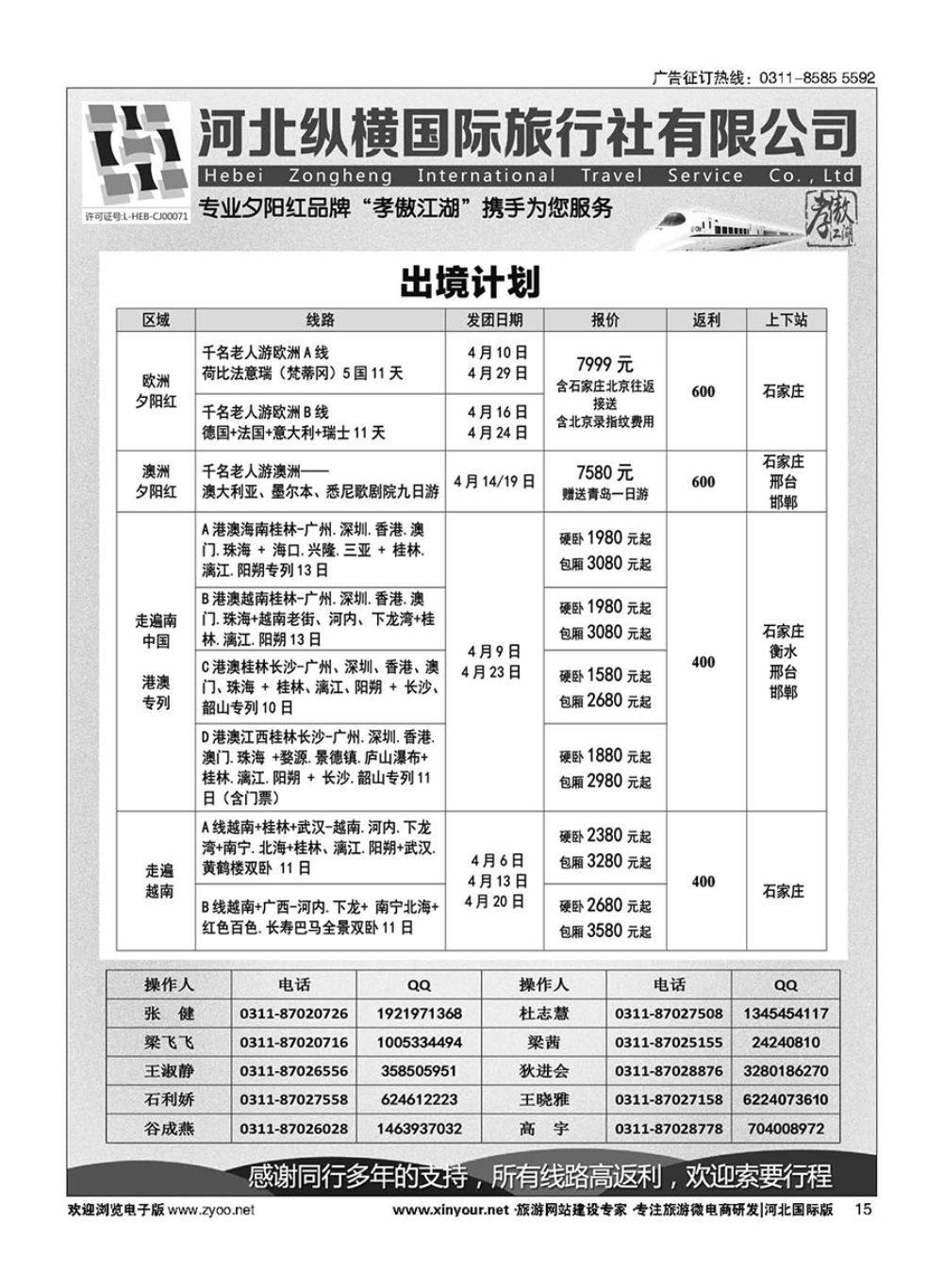 15 纵横国旅·出境路线 