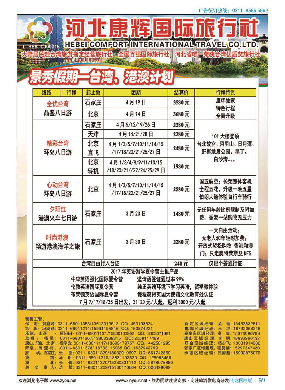 彩01 河北康辉国际旅行社·景秀假期·港澳台专线 
