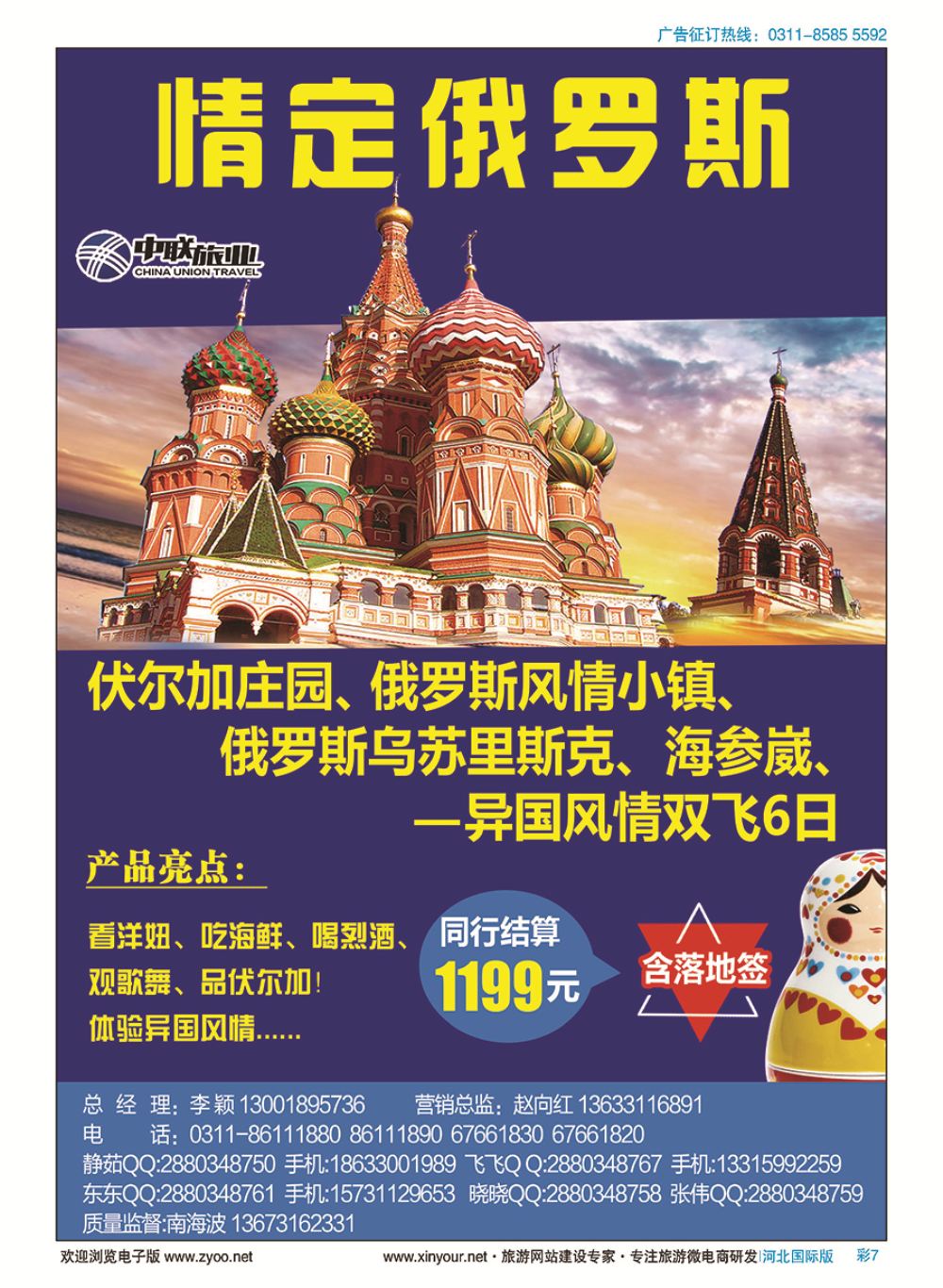 彩07 情定俄罗斯