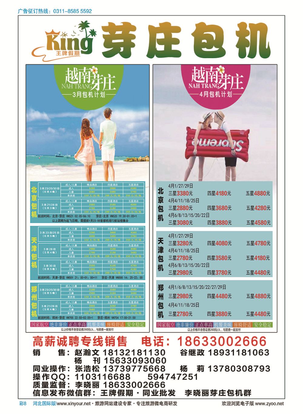 彩08 王牌假期同业批发