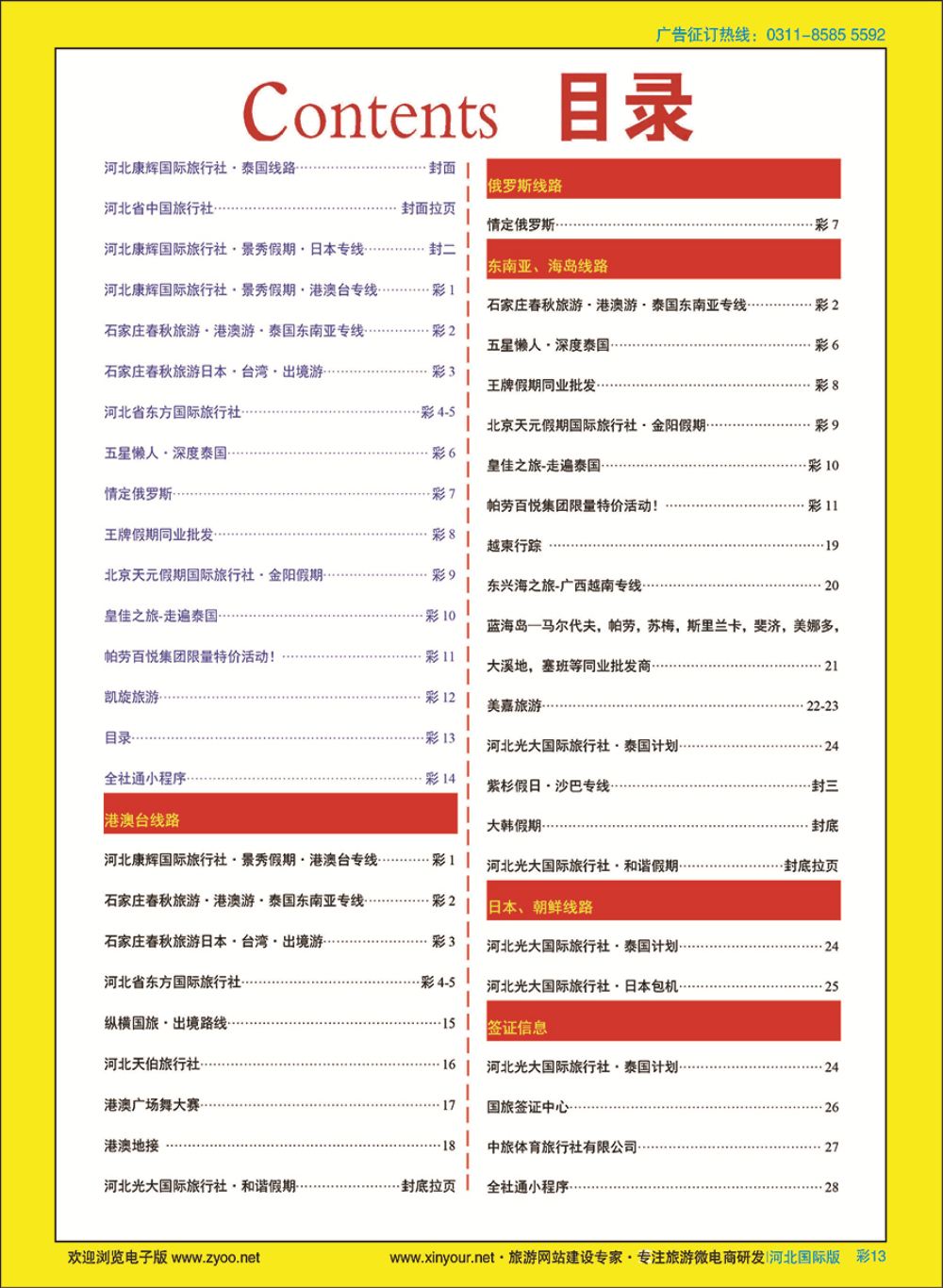 彩13 目录