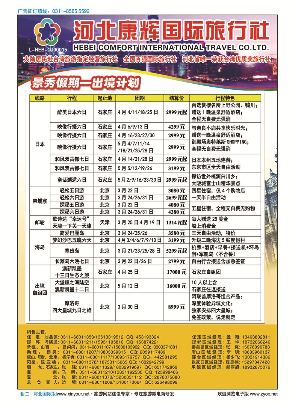 河北国际封二·康辉
