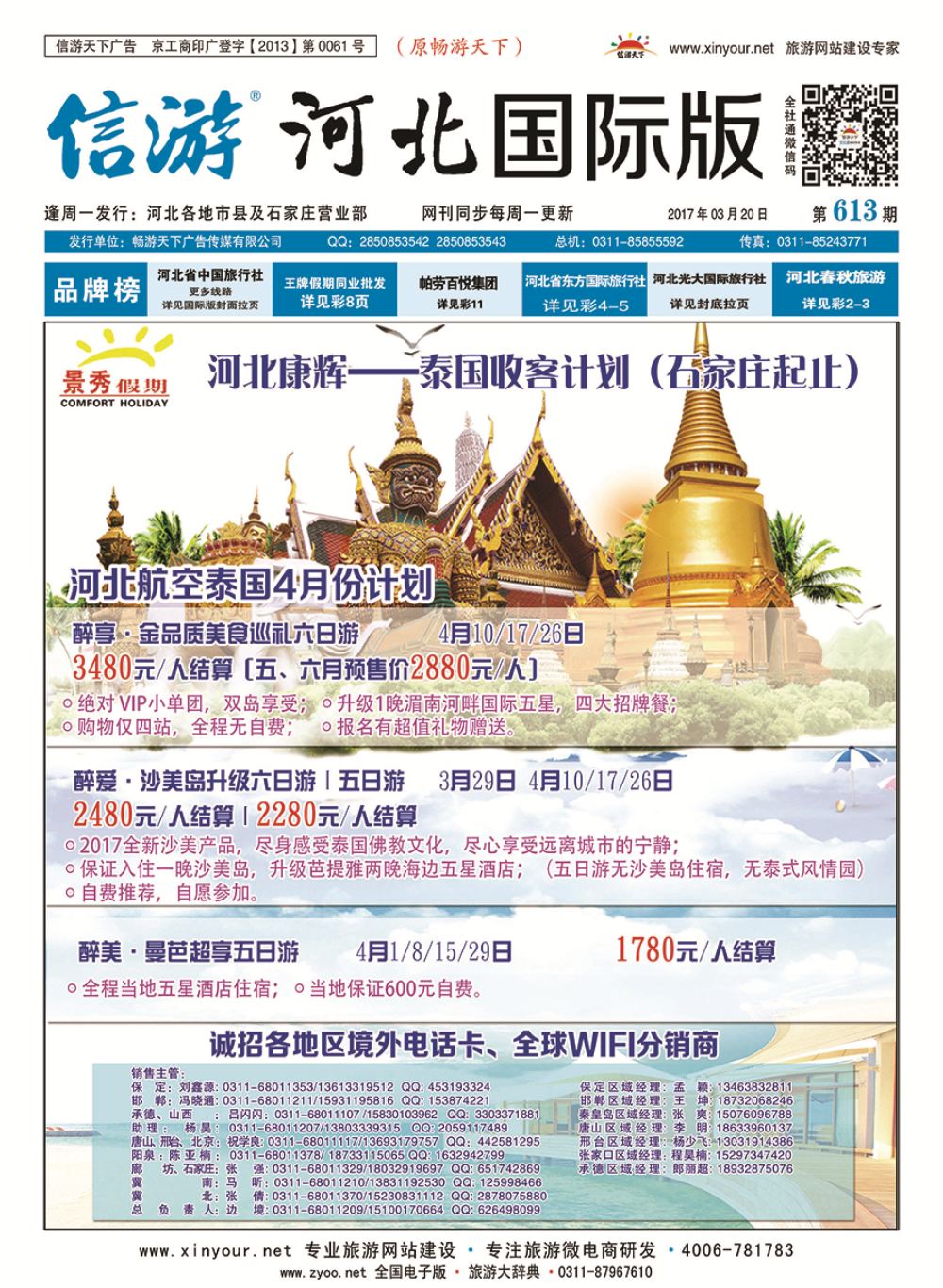河北国际封面