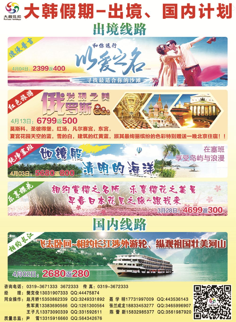 河北国际封面·大韩假期