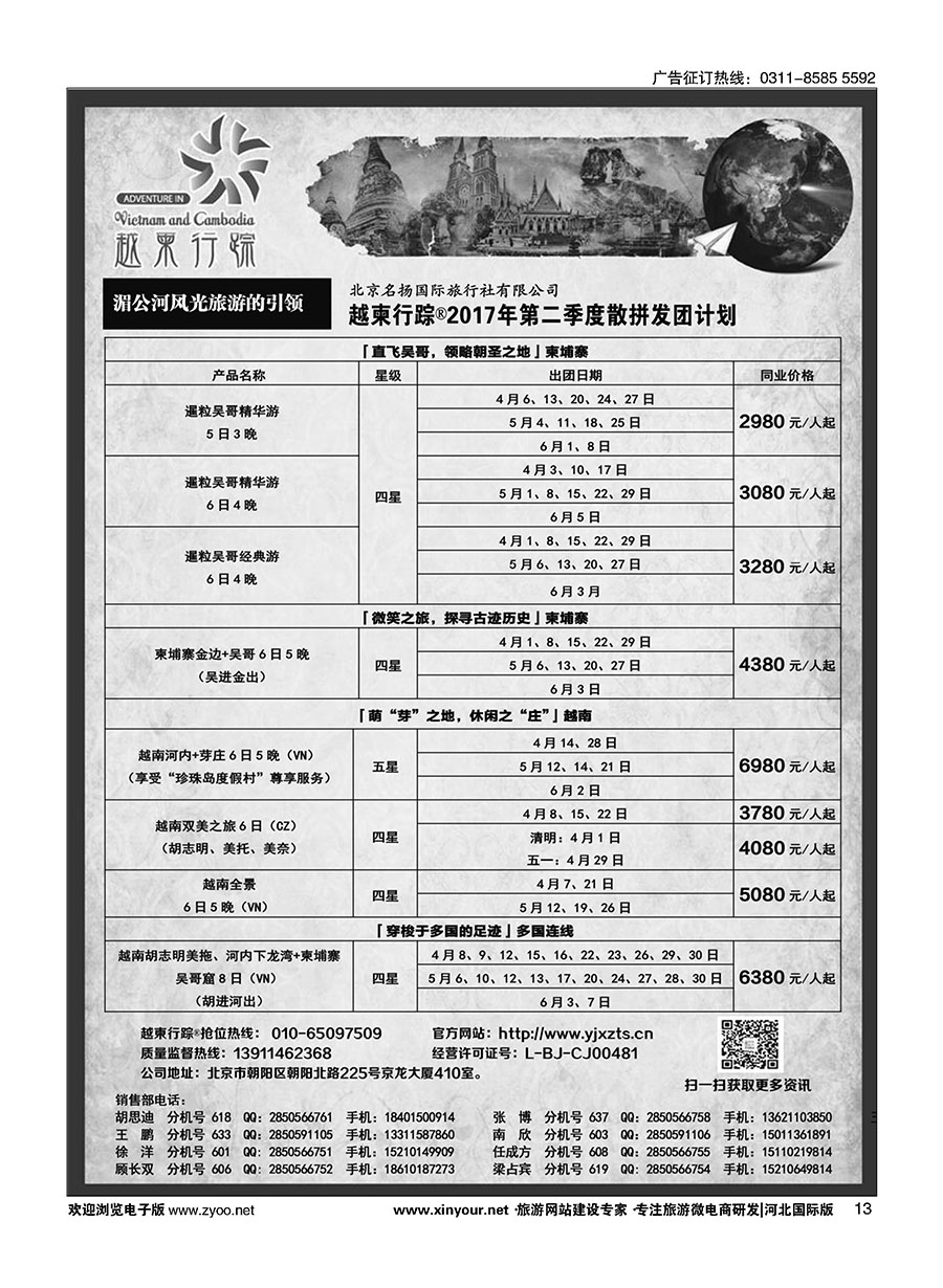 13 越柬行踪  