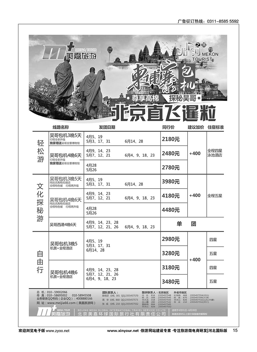 15 美嘉旅游 