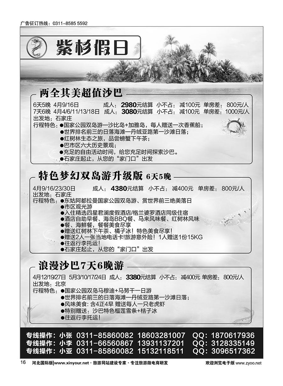 16 紫杉假日·沙巴专线