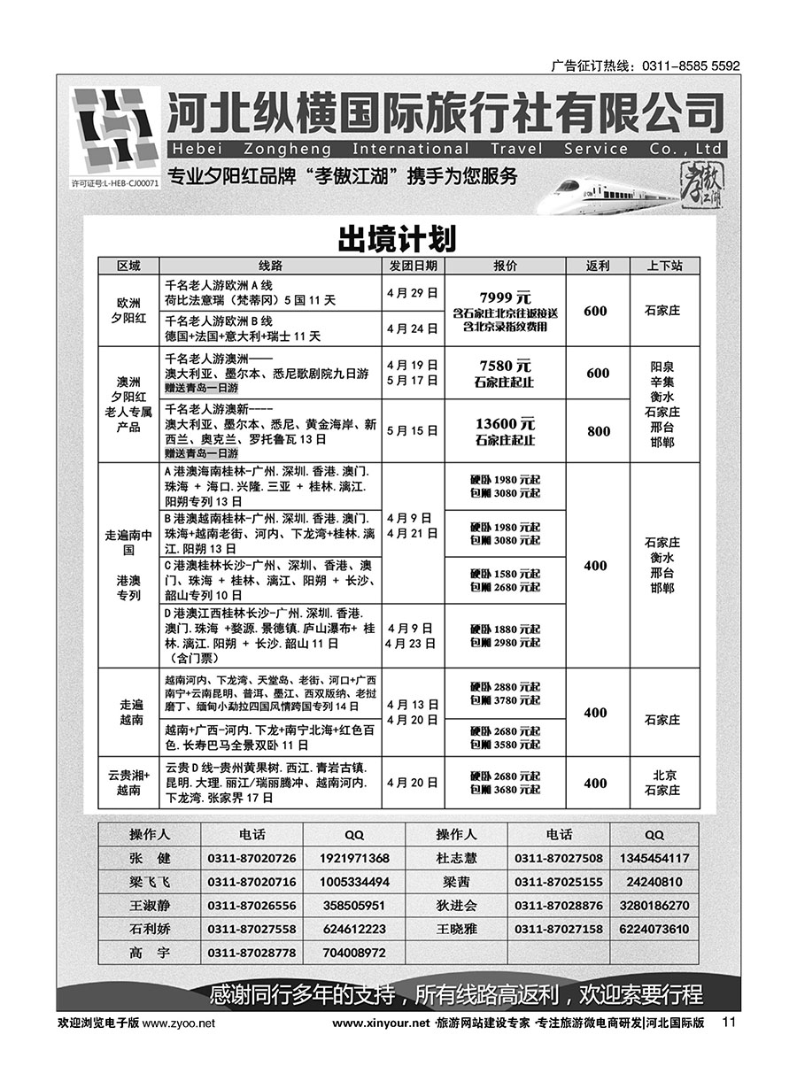 11 纵横国旅·出境路线 