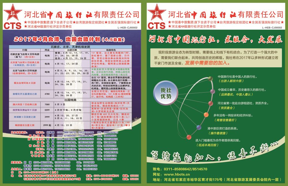 封面拉页·河北省中国旅行社
