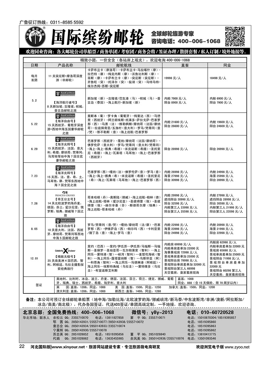 22 邮轮专线-国际缤纷邮轮 