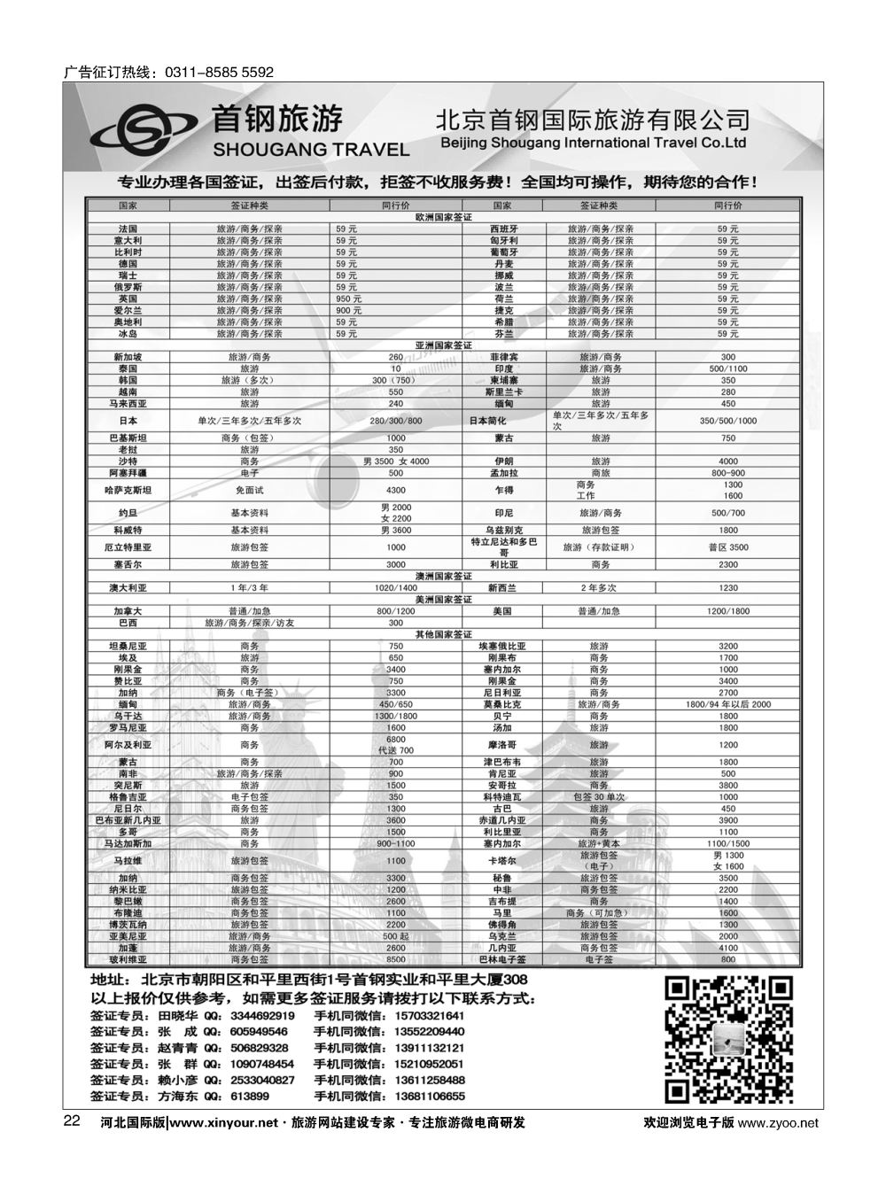 22 国旅签证中心