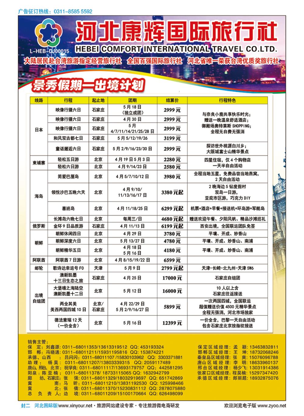 河北国际封二·康辉出境