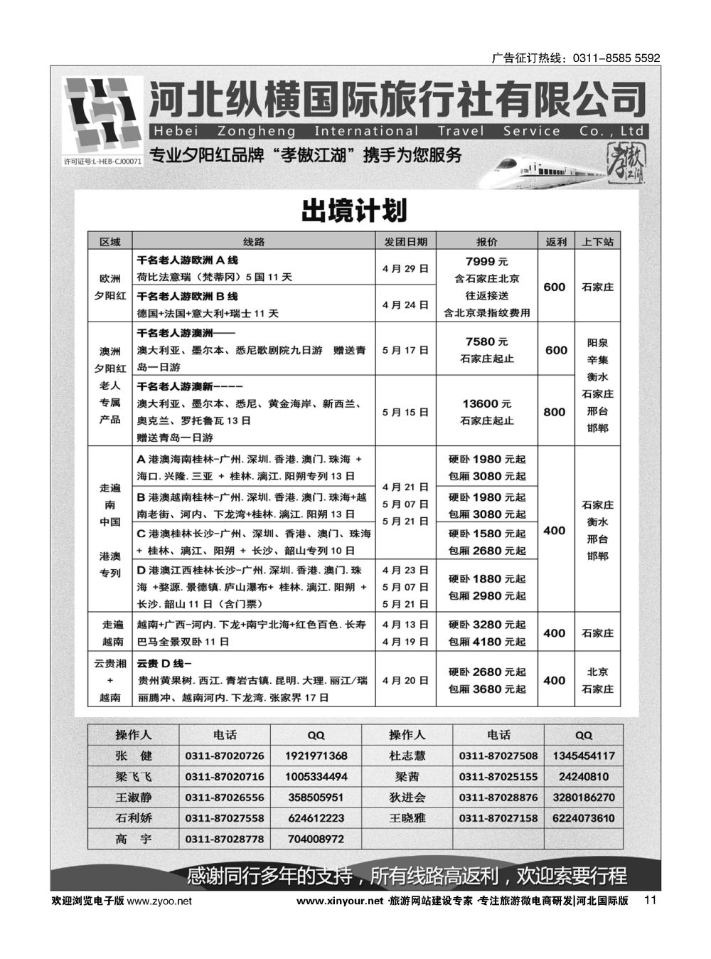 11 纵横国旅·出境路线 