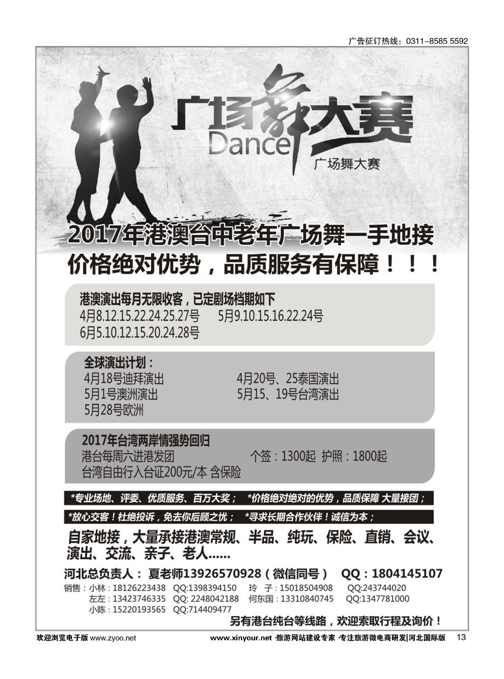 13 港澳广场舞大赛  