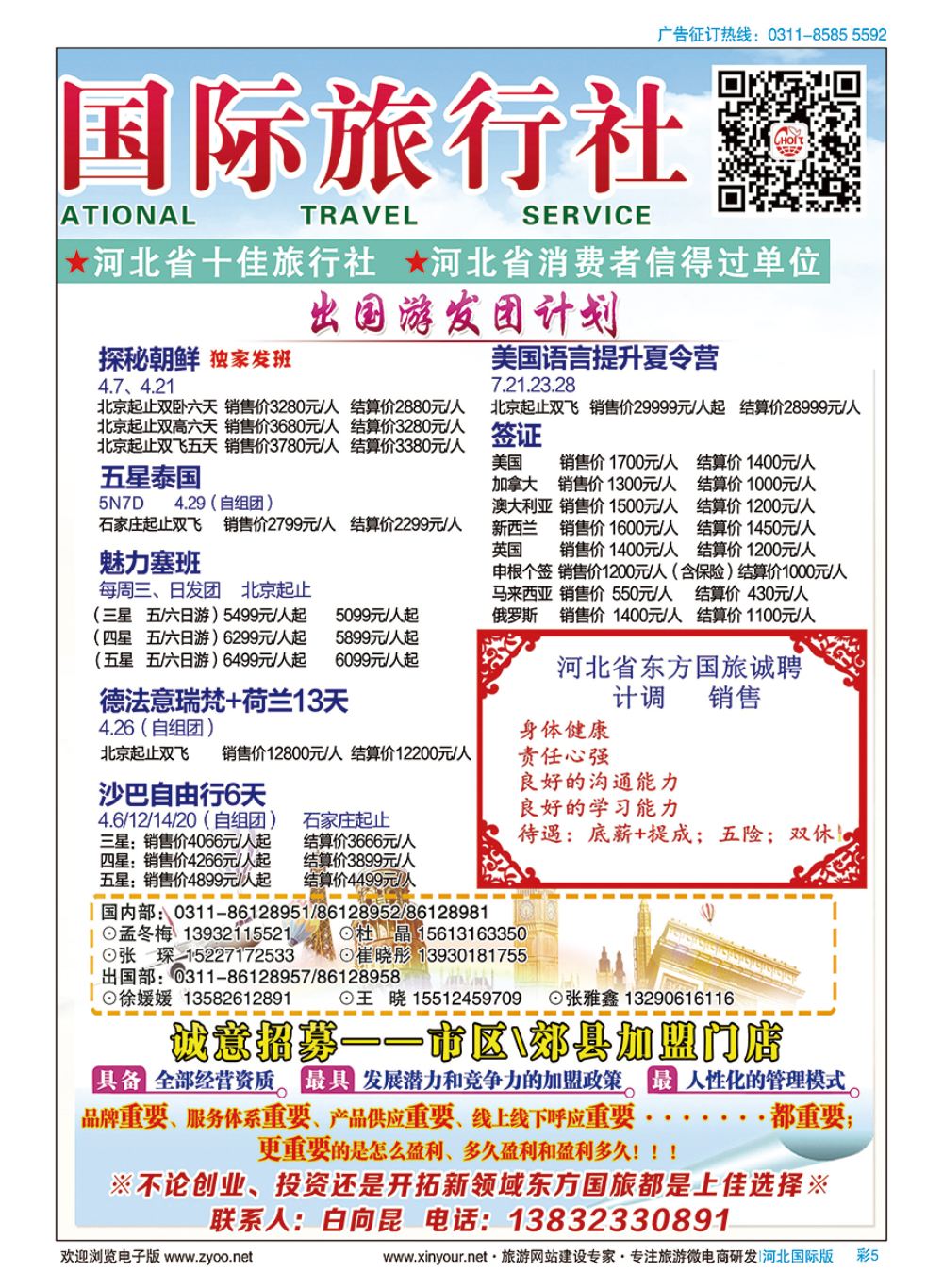 彩05 河北省东方国际旅行社