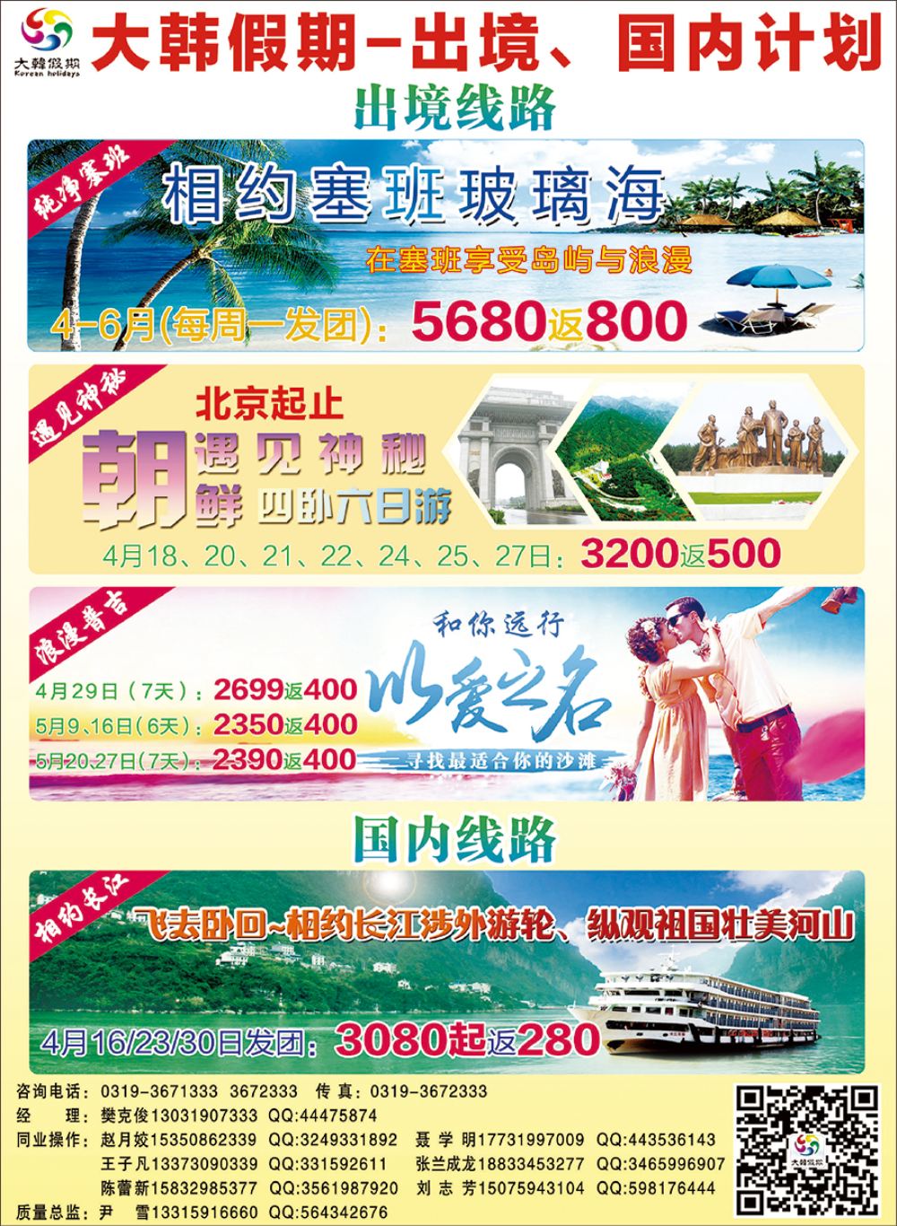 河北国际封底·大韩假期