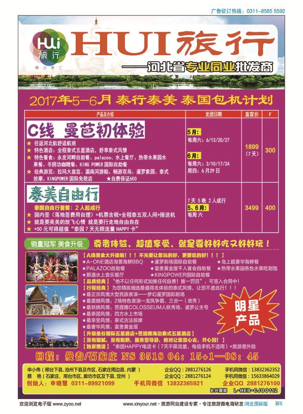 彩05 HUI旅行 ·泰行泰美