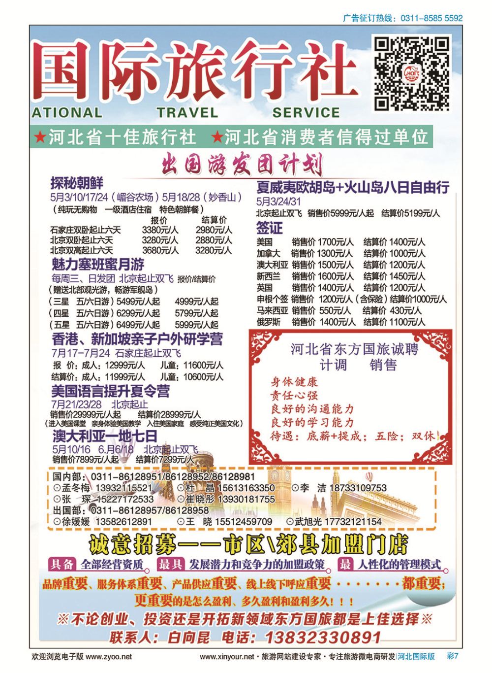 彩07 河北省东方国际旅行社