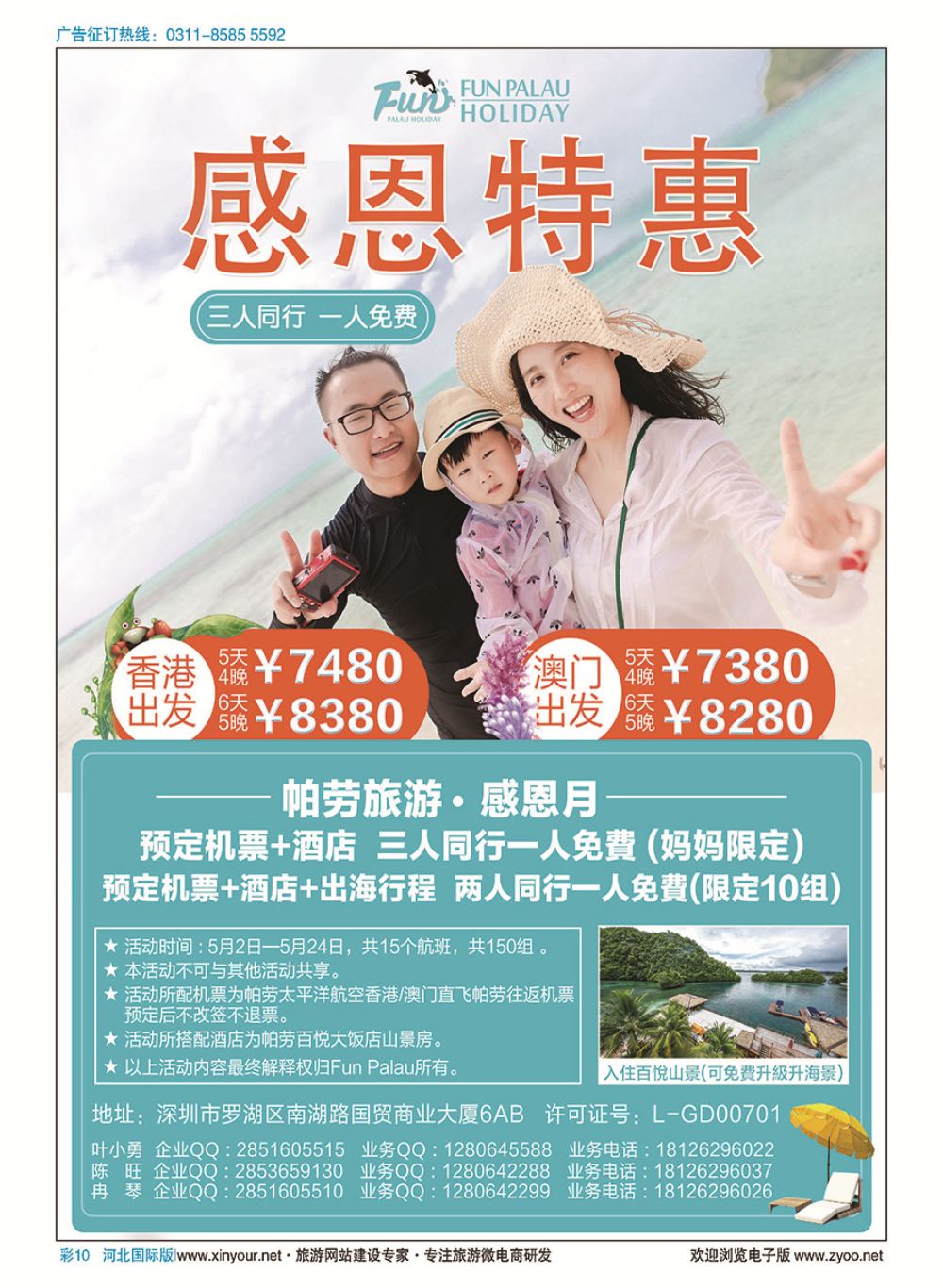 彩10 帕劳百悦集团限量特价活动！ 
