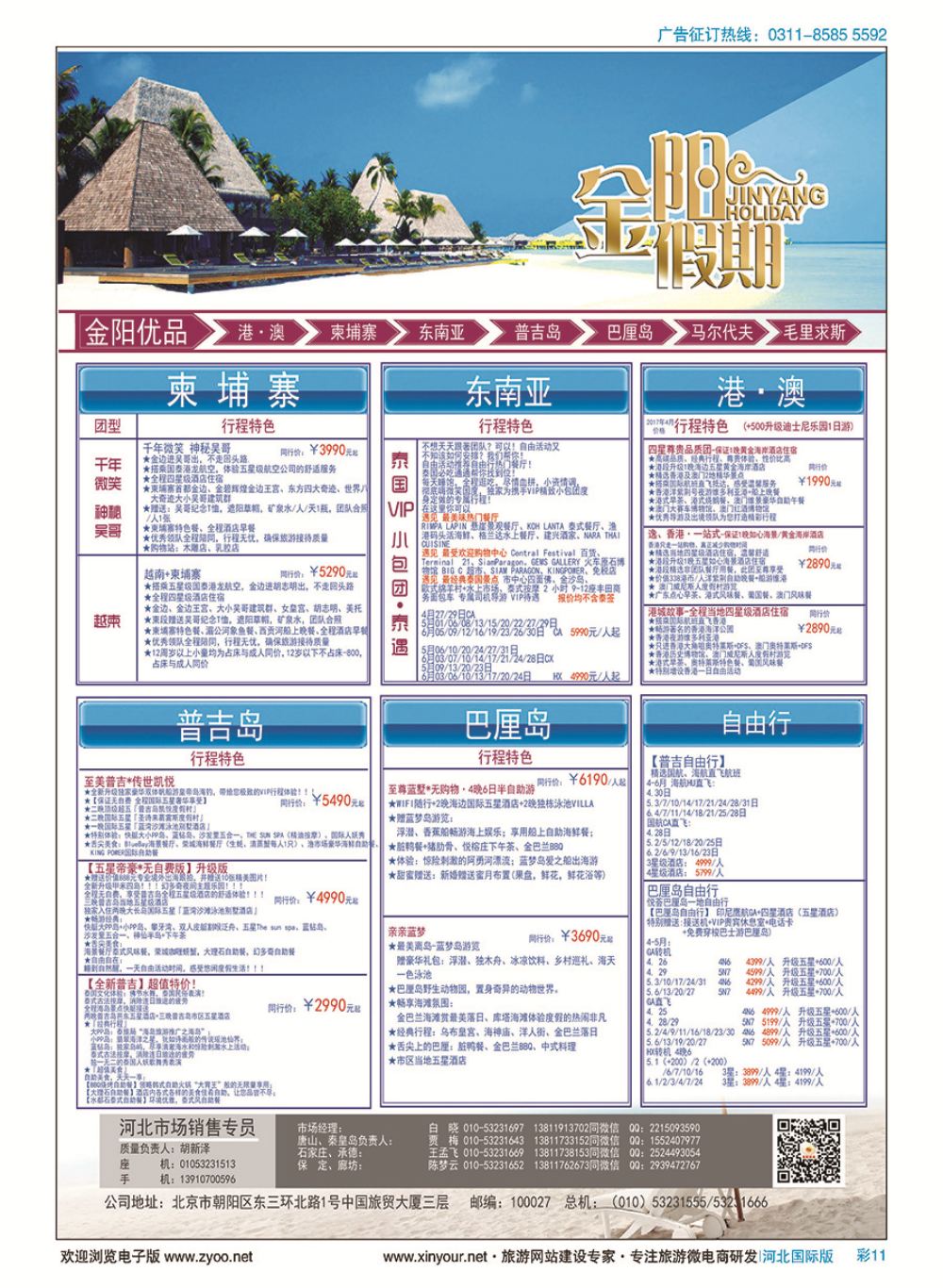 彩11 北京天元假期国际旅行社·金阳假期 