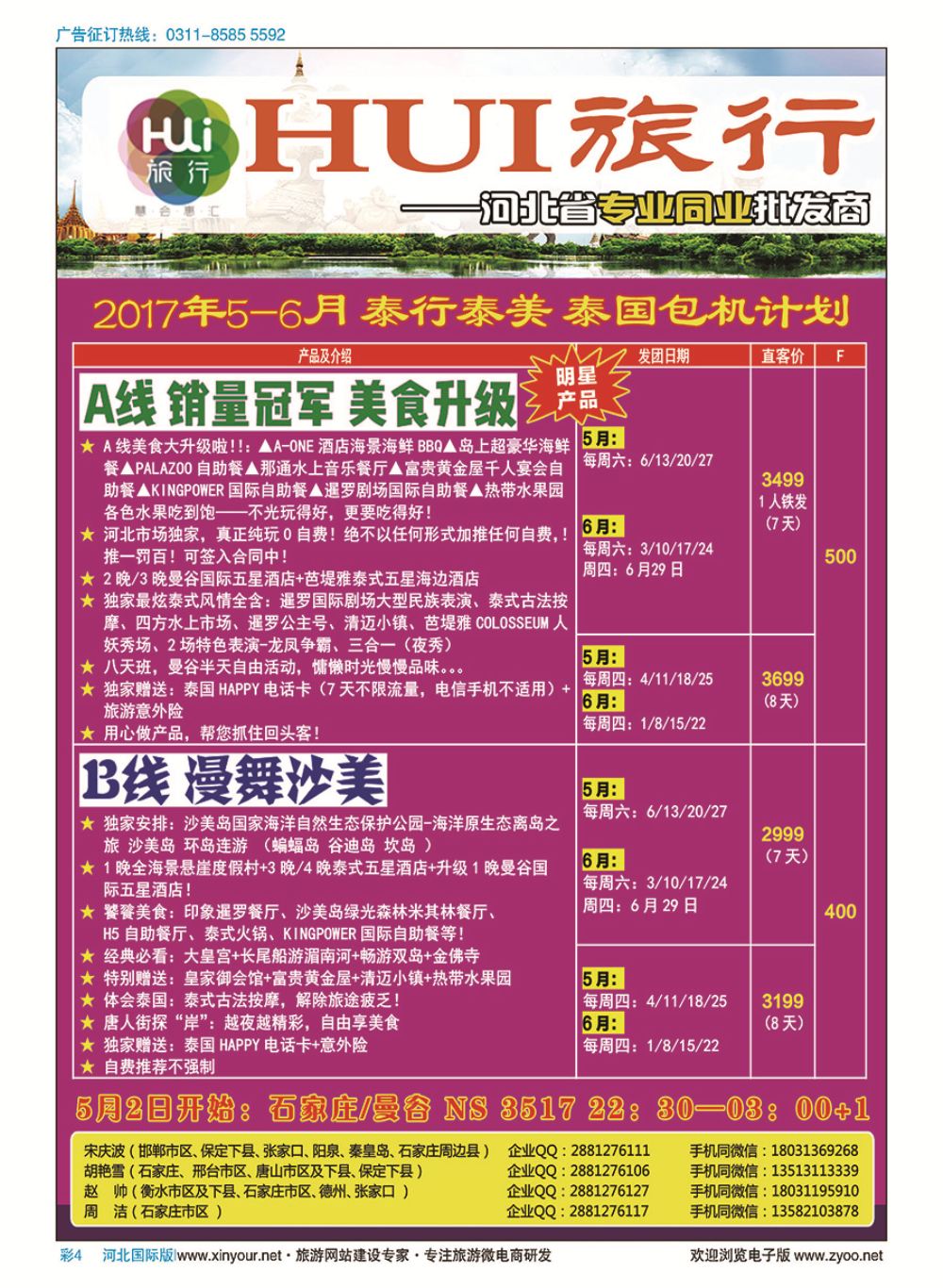 彩04 HUI旅行 ·泰行泰美