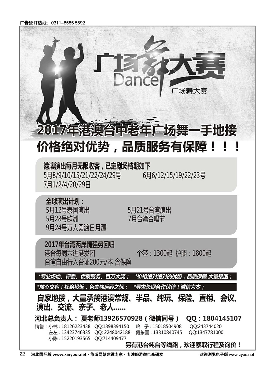 22 港澳广场舞大赛  