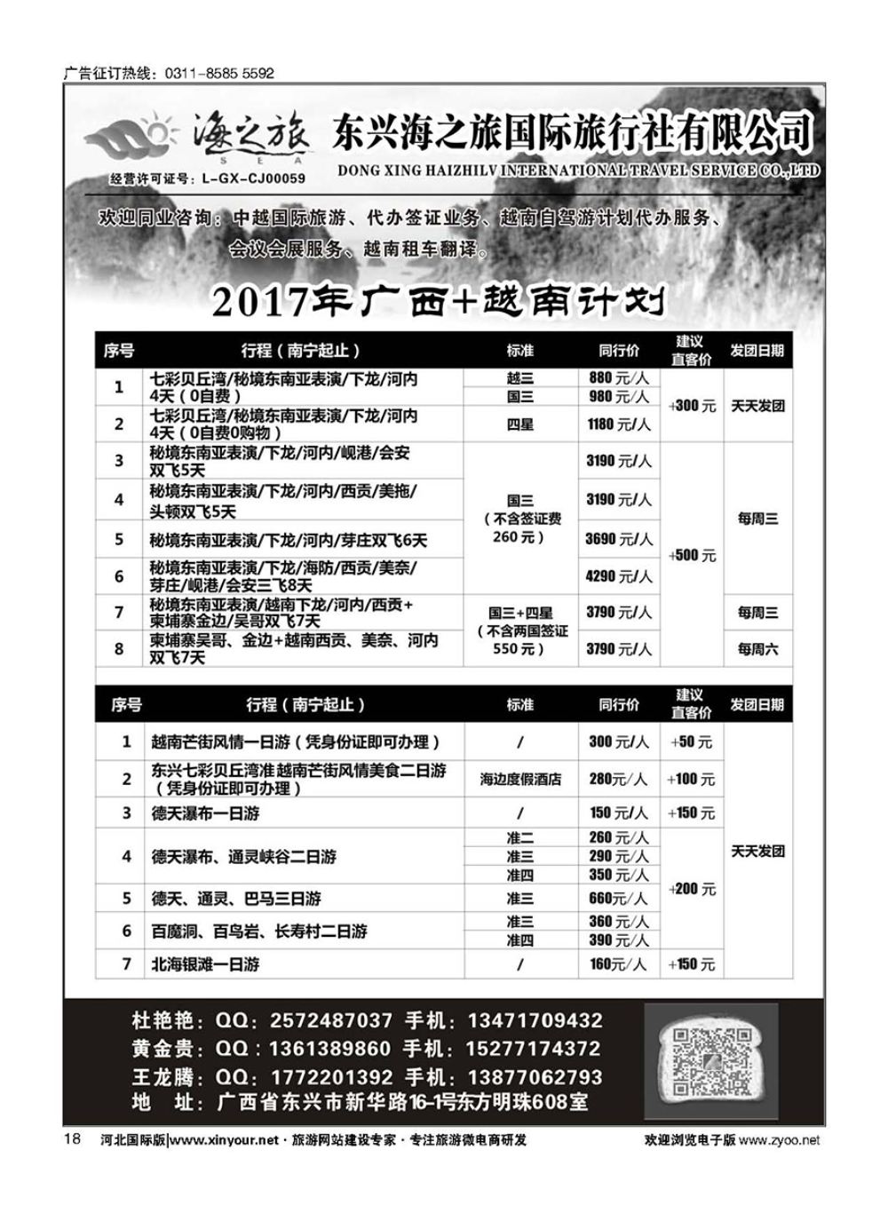 18 东兴海之旅·广西越南专线