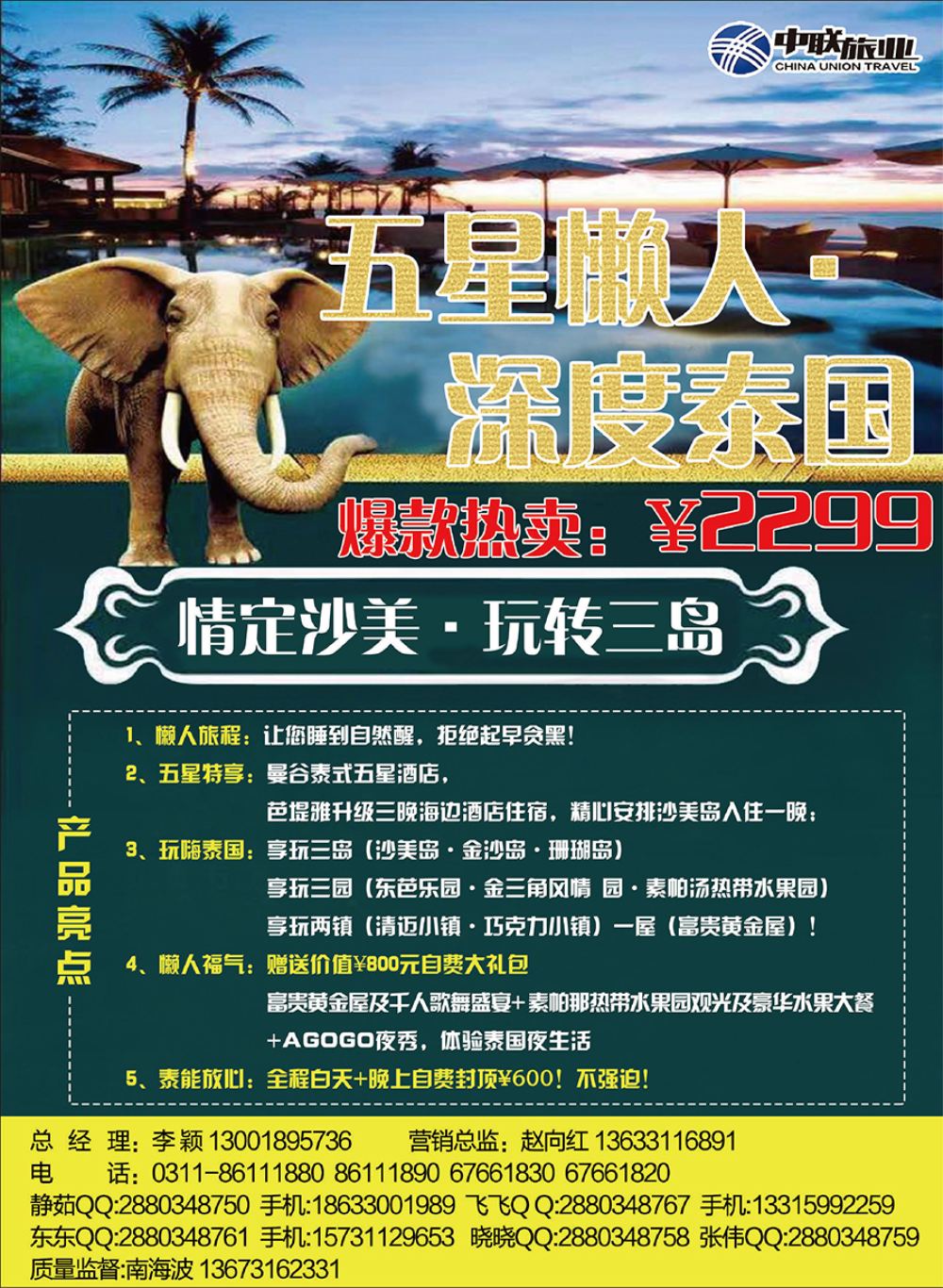 河北国际封底·五星懒人·深度泰国