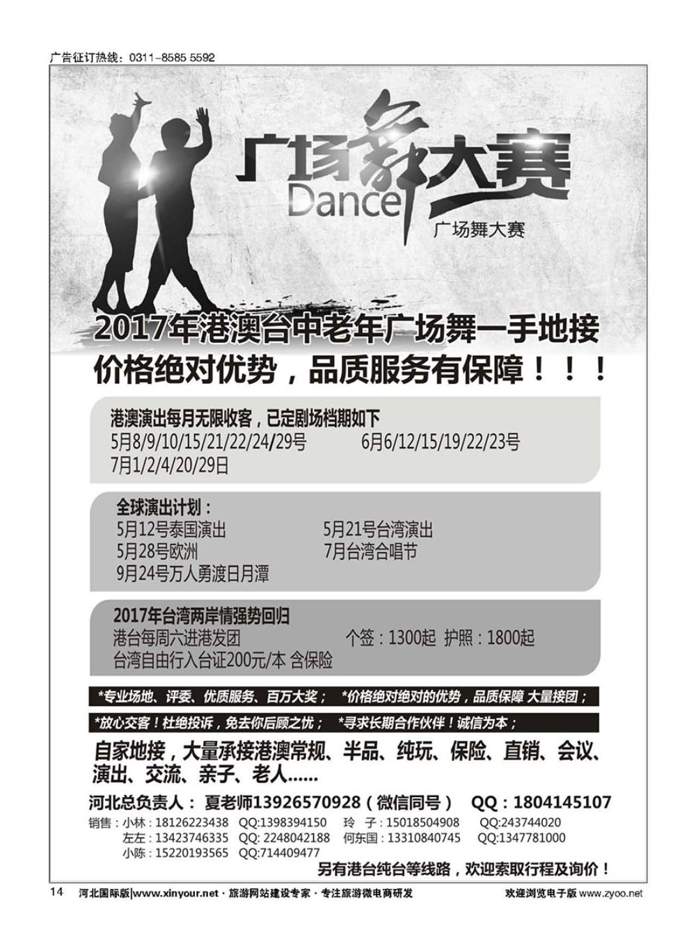 14 港澳广场舞大赛  