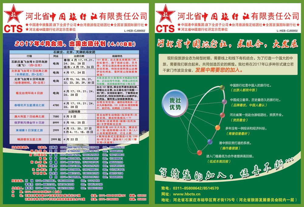 河北国际封面拉页·河北省中国旅行社