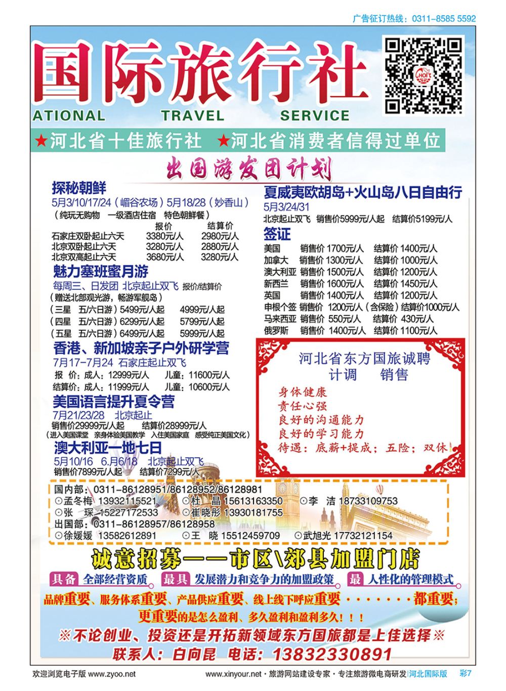 彩07 河北省东方国际旅行社