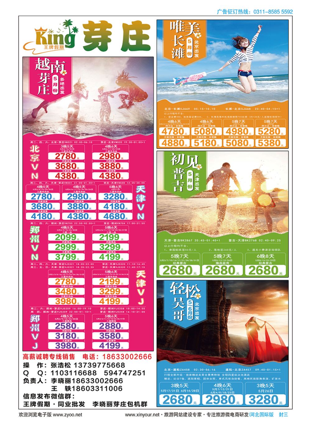 河北国际封三·王牌假期同业批发