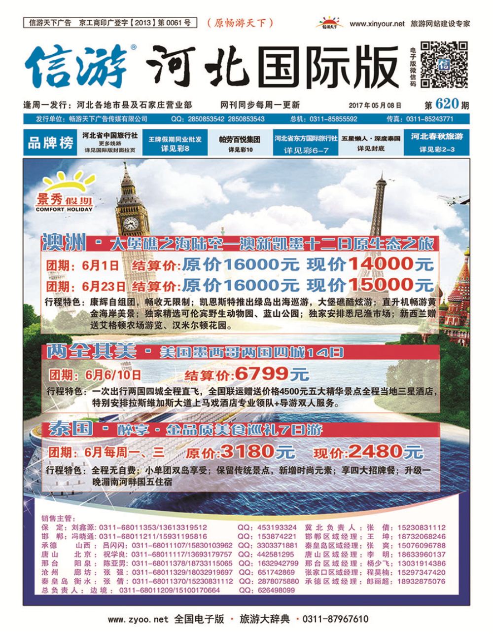 国际封面·康辉出境