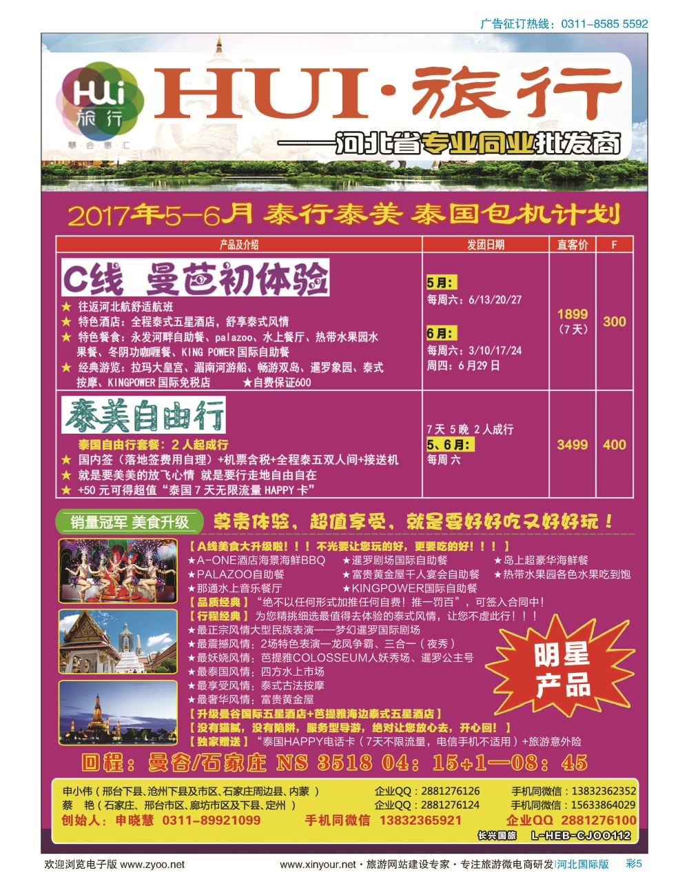 彩05 HUI旅行 ·泰行泰美