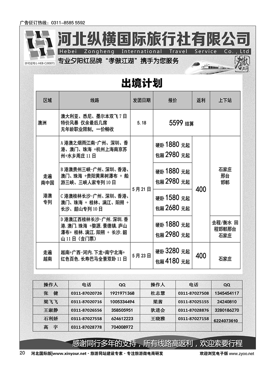 20 纵横国旅·出境路线
