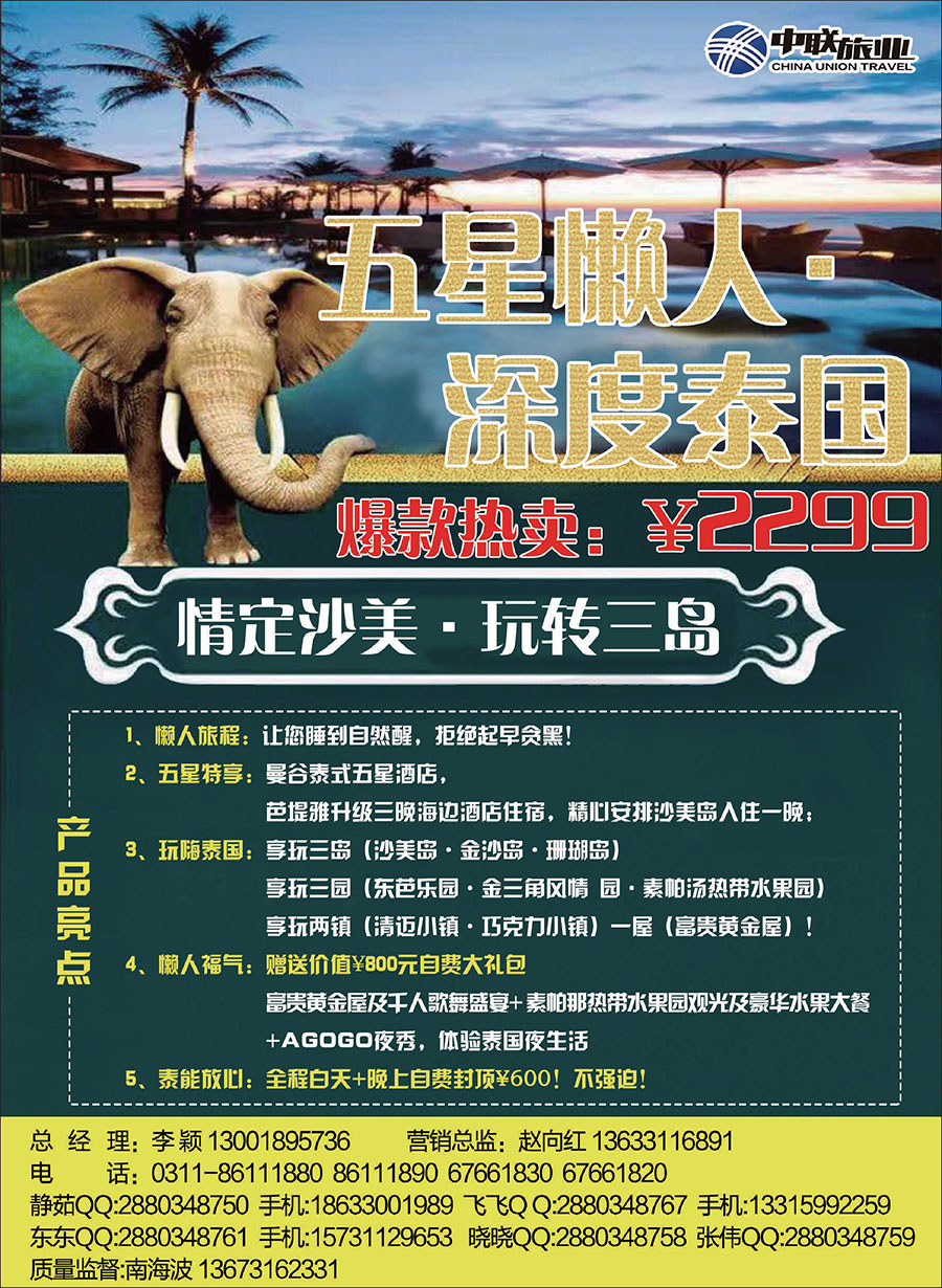 封底 五星懒人·深度泰国
