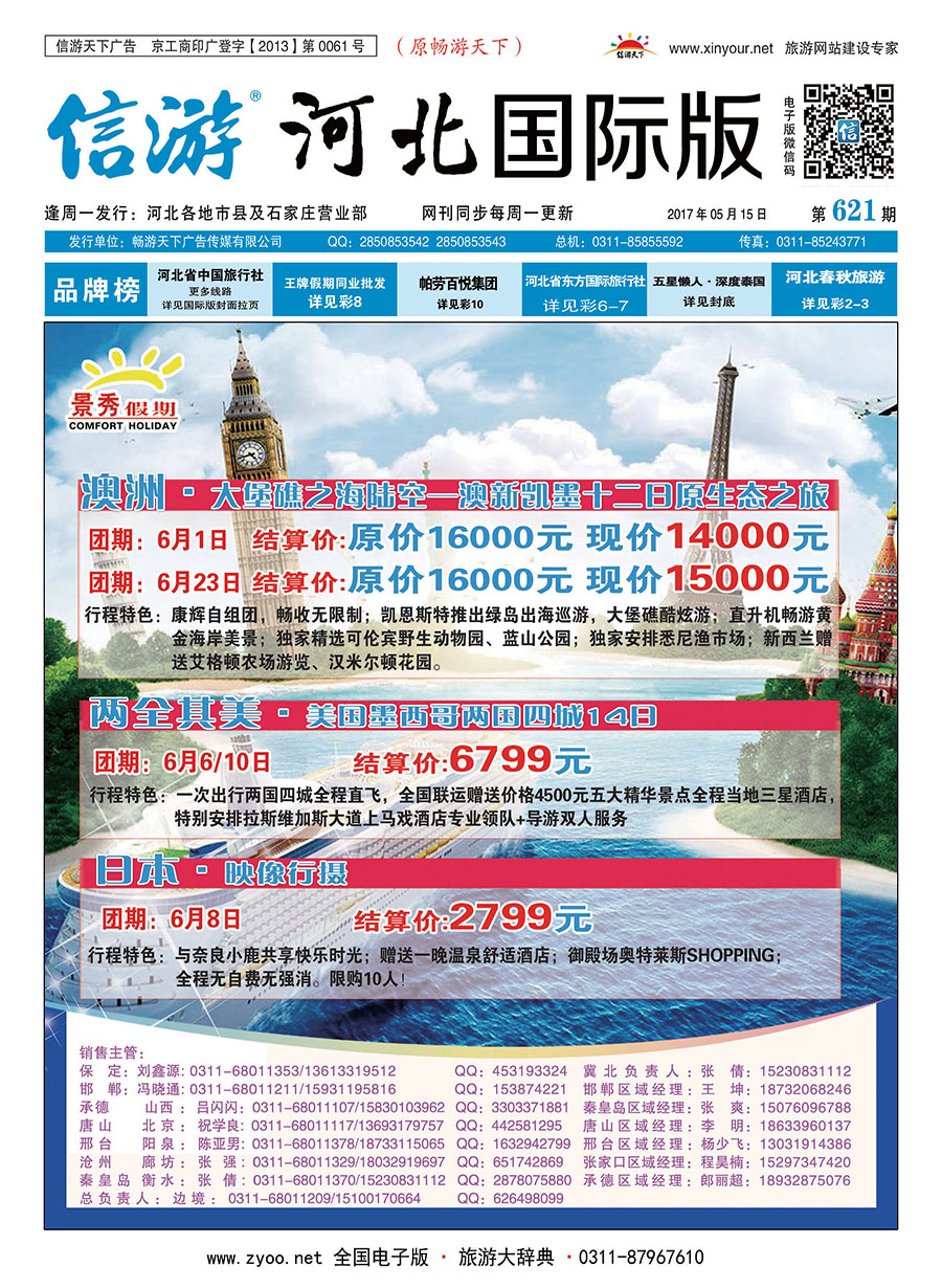 封面 河北康辉国际旅行社·泰国线路