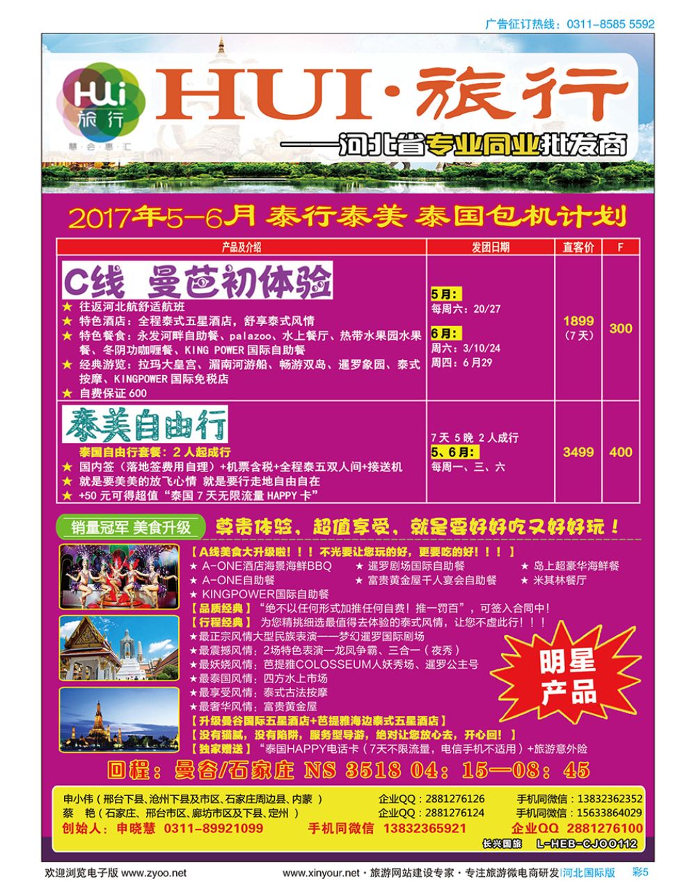 彩05 HUI旅行 ·泰行泰美