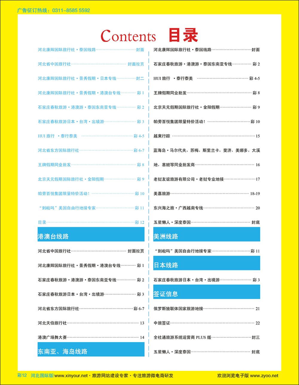 彩12 目录