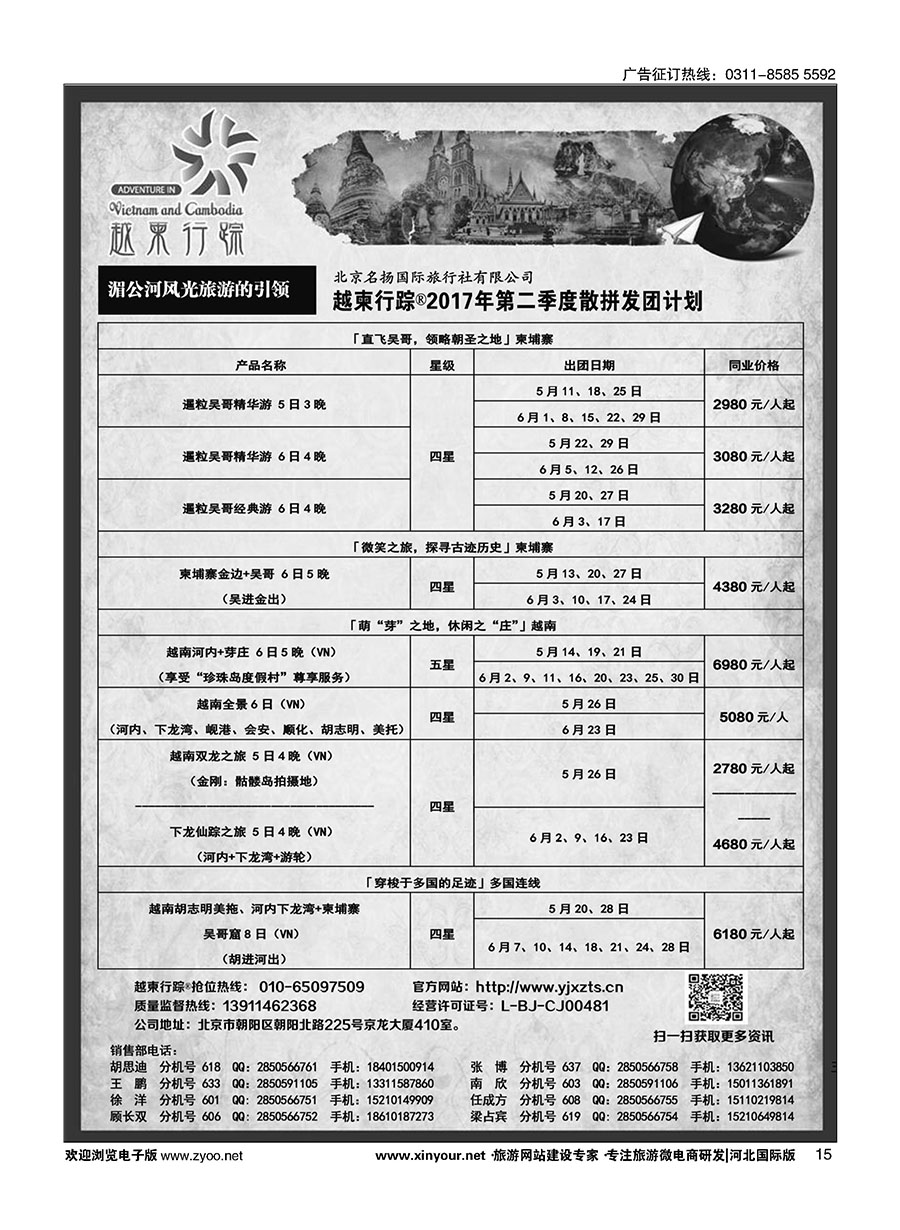 15 越柬行踪