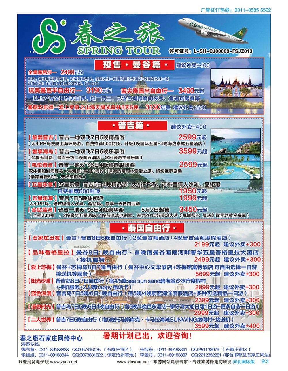 彩03 石家庄春秋旅游日本·台湾·出境游