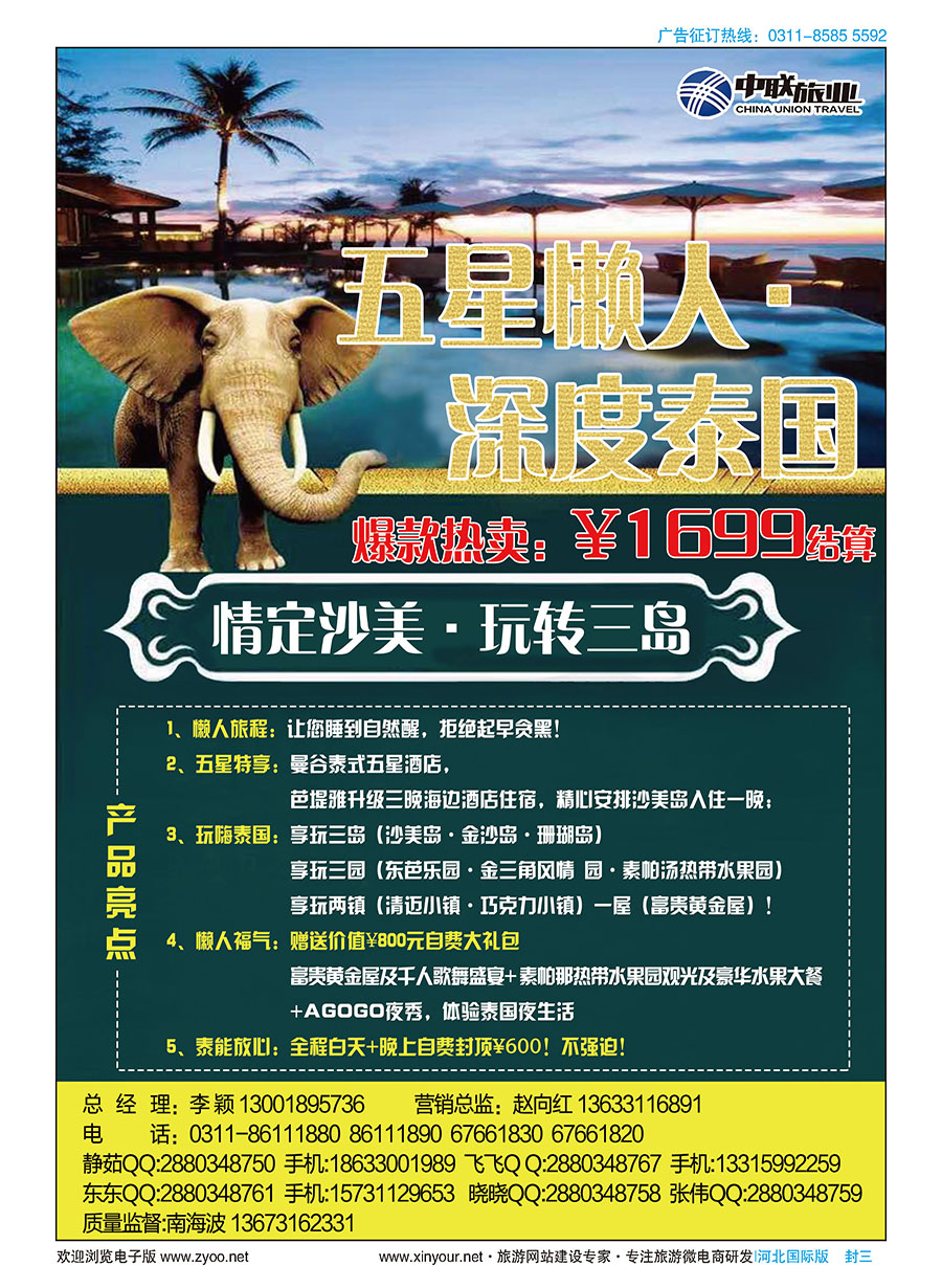 国际封三·中联泰国
