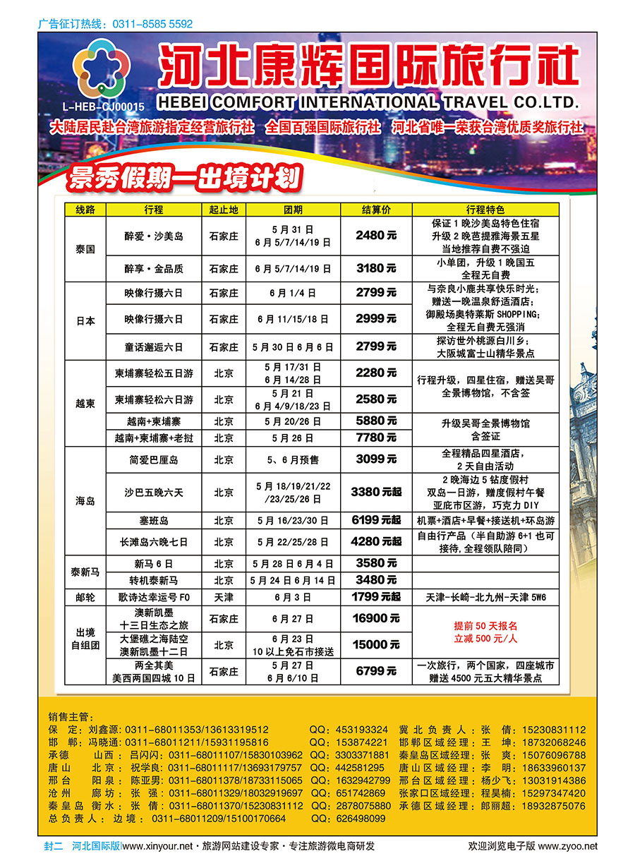 国际封二·康辉出境