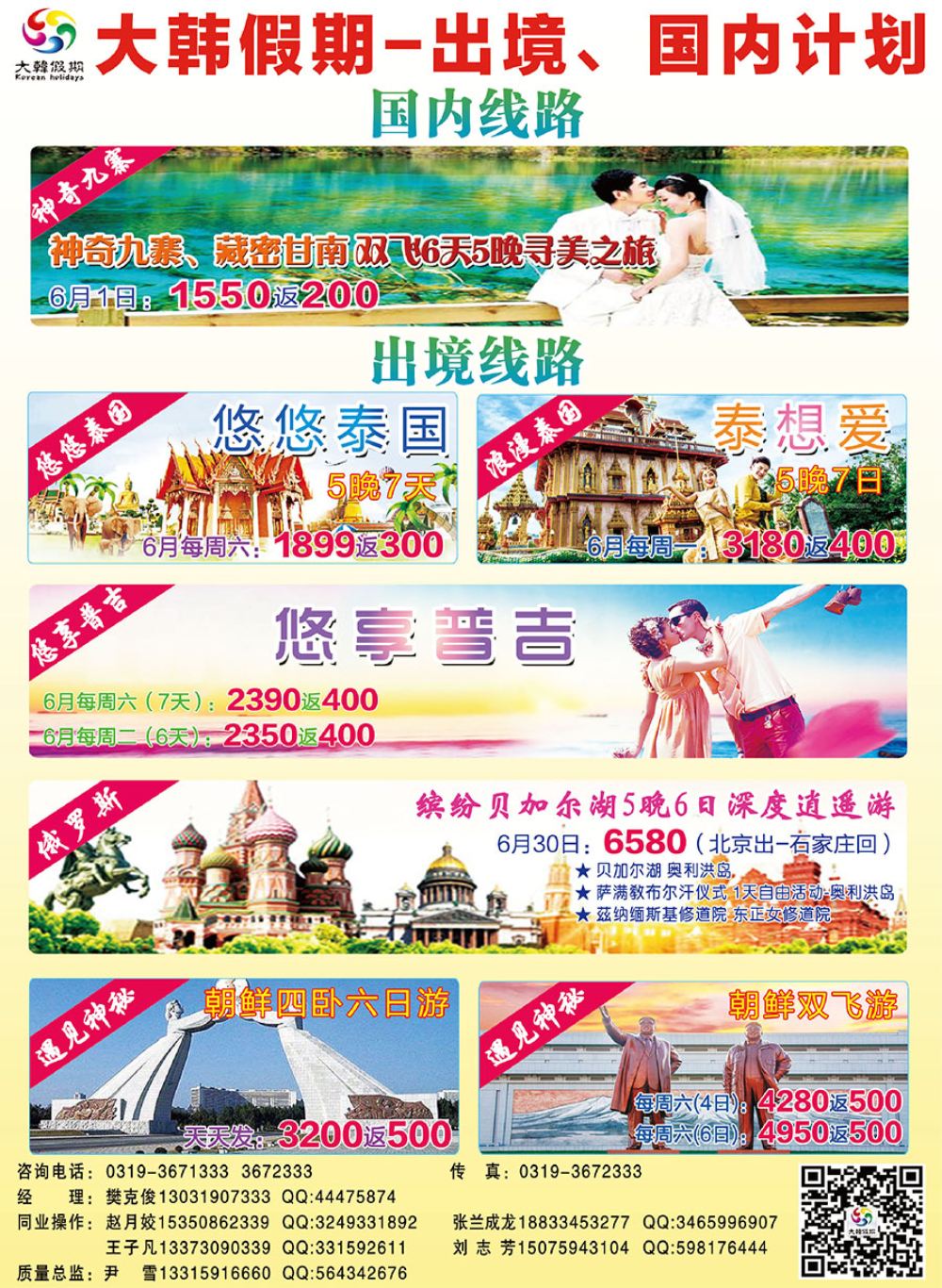 国际封底·大韩假期