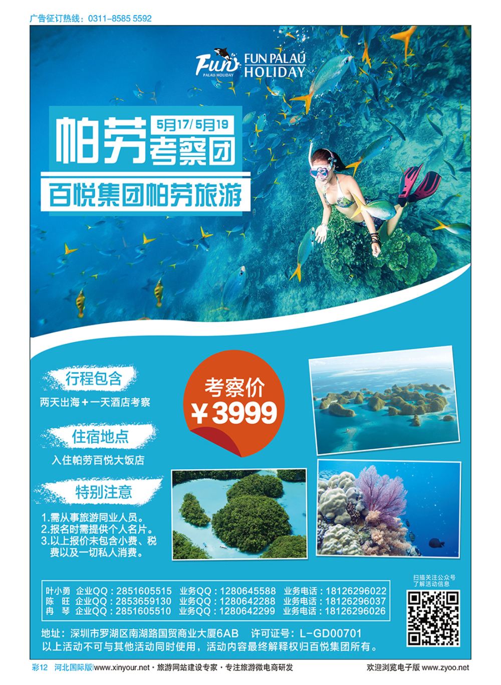 彩12 帕劳百悦集团限量特价活动！ 